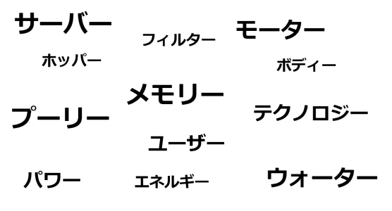 電気 電子 情報 機械分野でのカタカナ表記 ものレボ株式会社のメンバーブログ